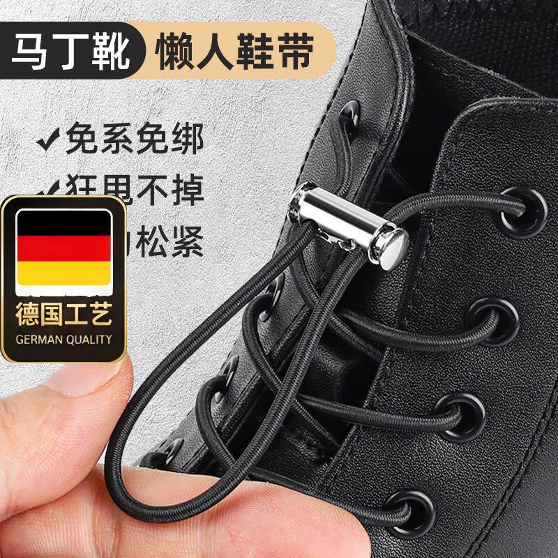 德国工艺马丁靴免系鞋带绳男懒人鞋带扣固定器弹力松紧女款皮鞋圆