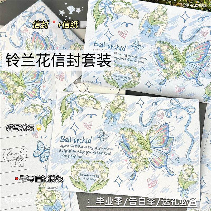 铃兰花信封信纸套装高颜值整套手写留言卡烂漫创意祝福礼物毕业季