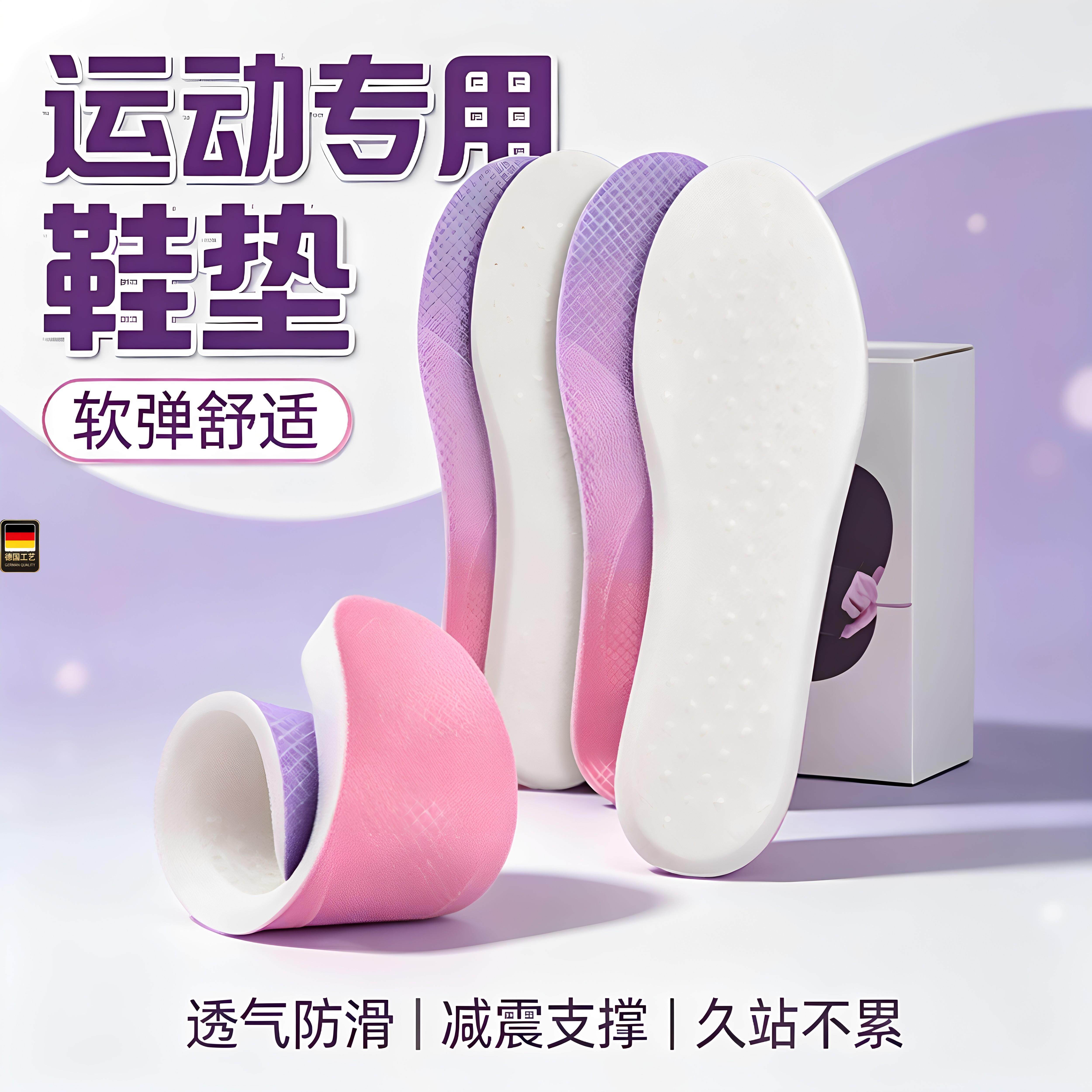 德国工艺运动减震鞋垫男