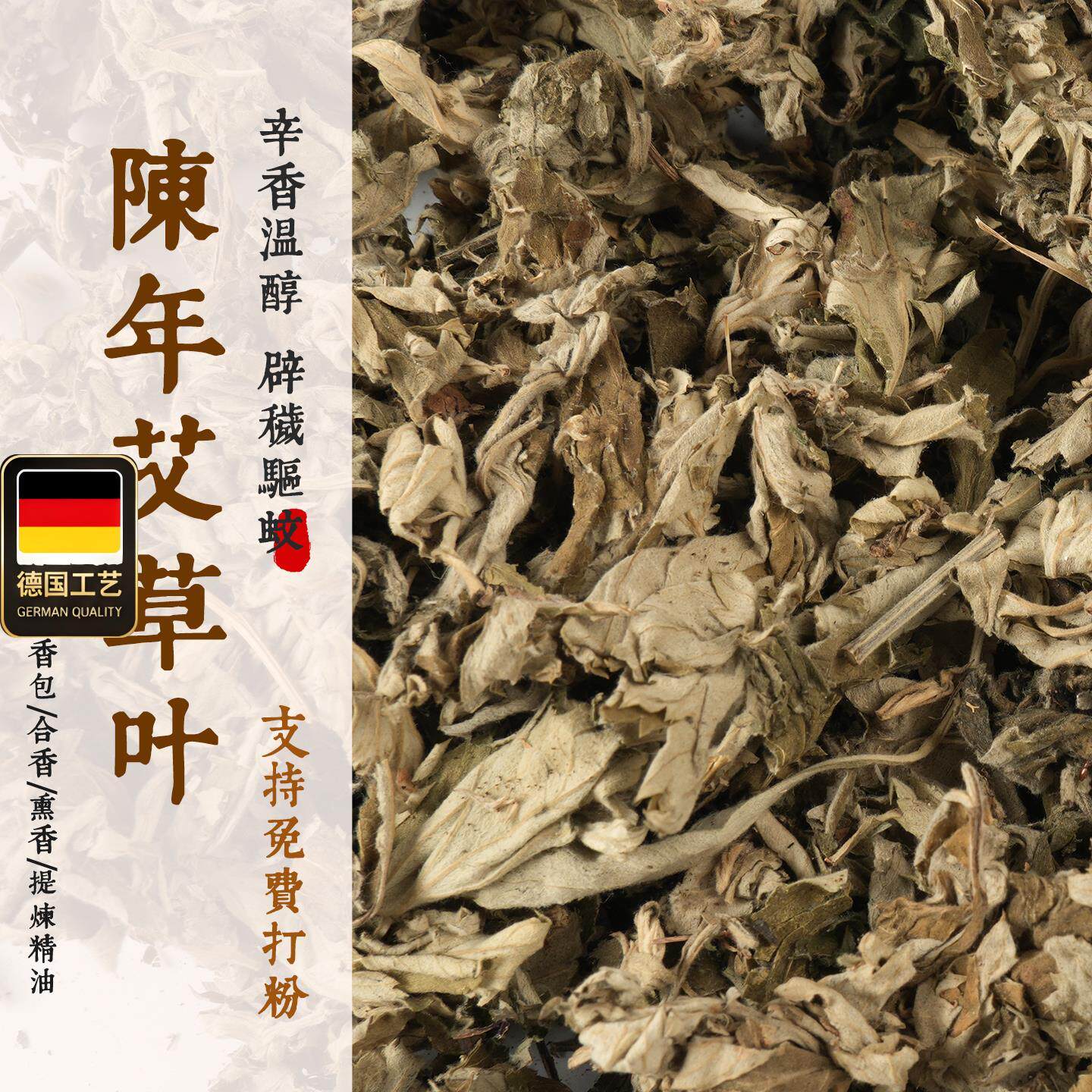 陈年艾草叶制香原材料制