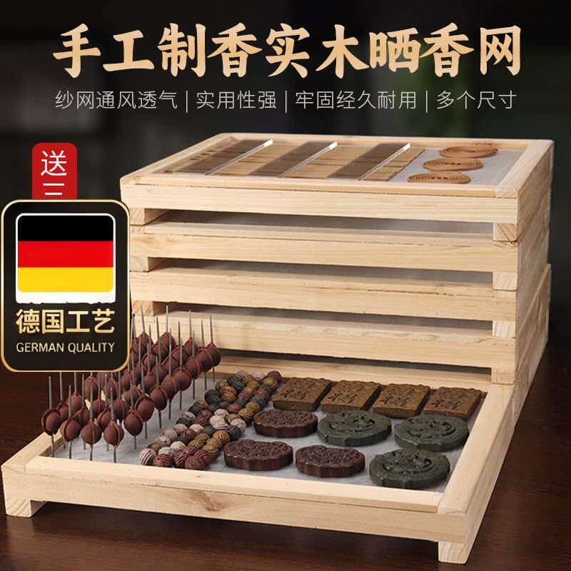 手工合香珠工具实木晒香