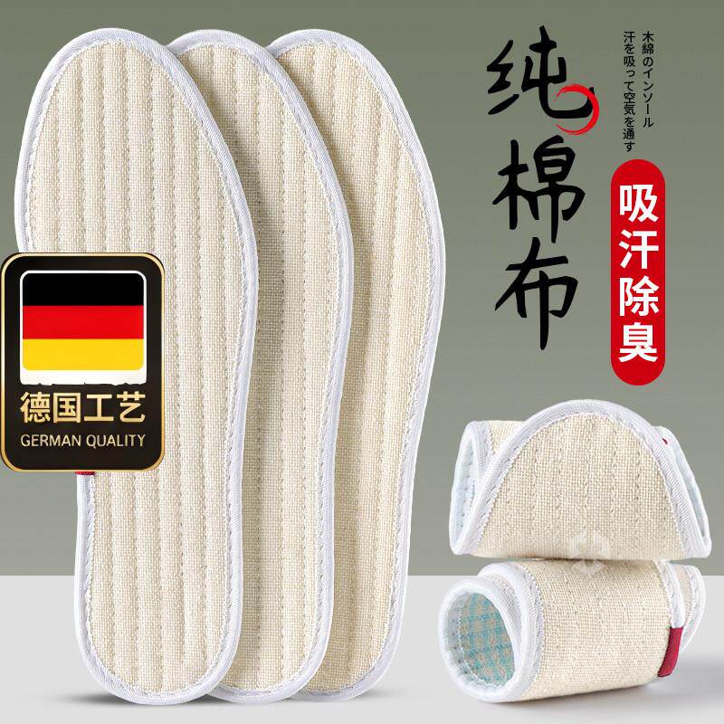 德国工艺纯棉鞋垫全棉布