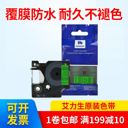 艾力生标签机色带12mm防水不干胶