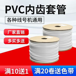 PVC机打号码管套管空白内齿管线号标识0.5-12平方梅花管1.5平方