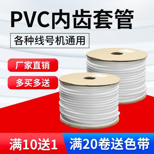 PVC机打号码管套梅花管