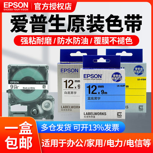 不干胶贴纸原装色带Epson/爱普生