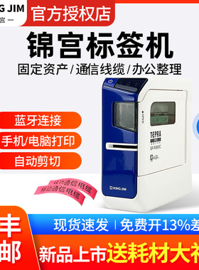 锦宫蓝牙标签机SR5600C/2500P便携式热转印打印机自动剪切6-24mm