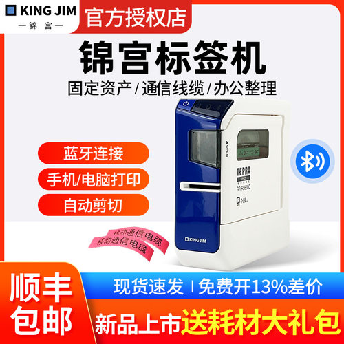 锦宫标签打印机固资线缆蓝牙标签