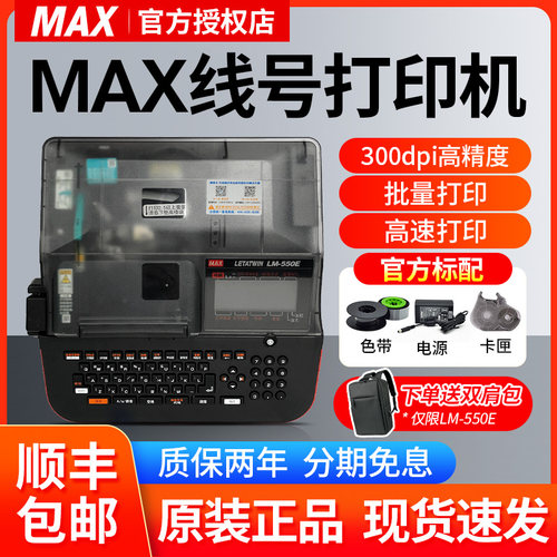 MAX线号机热缩管打印机
