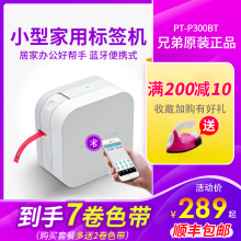 兄弟标签机PT-P300BT蓝牙家用小型手持便携网线缆标签打印机e115