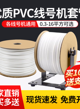 硕方赛恩佳能max线号机套管白色PVC梅花内齿套管通用号码管哑光