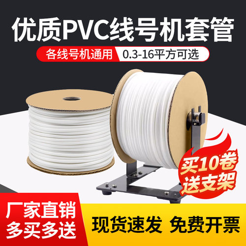 线号机加厚号码管PVC梅花内齿管