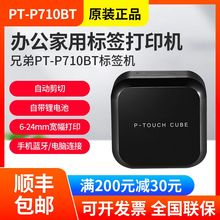 兄弟标签打印机PT-P710BT/P300BT小白小黑便携家用手机蓝牙标签机