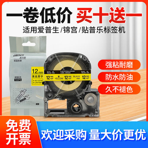 锦宫标签机色带12mm白底黑字