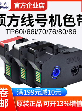 硕方线号机TP70/76色带TP-R1002B原装黑色带 贴纸 tp60i tp-r100b