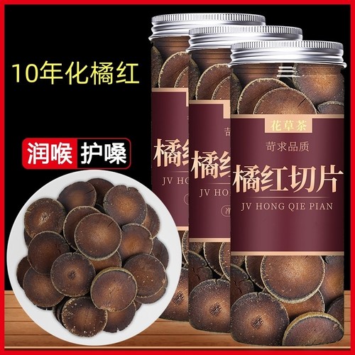 10年化橘红正宗橘红茶老树橘