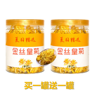买1送1共两罐金丝皇菊菊花茶一朵一杯约120朵厂家批发大朵黄菊花