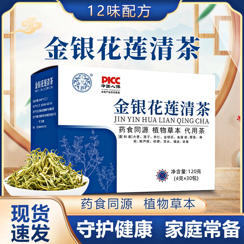 金银花莲清茶盒装养生茶清润茶清瘟茶一盒30包独立包装