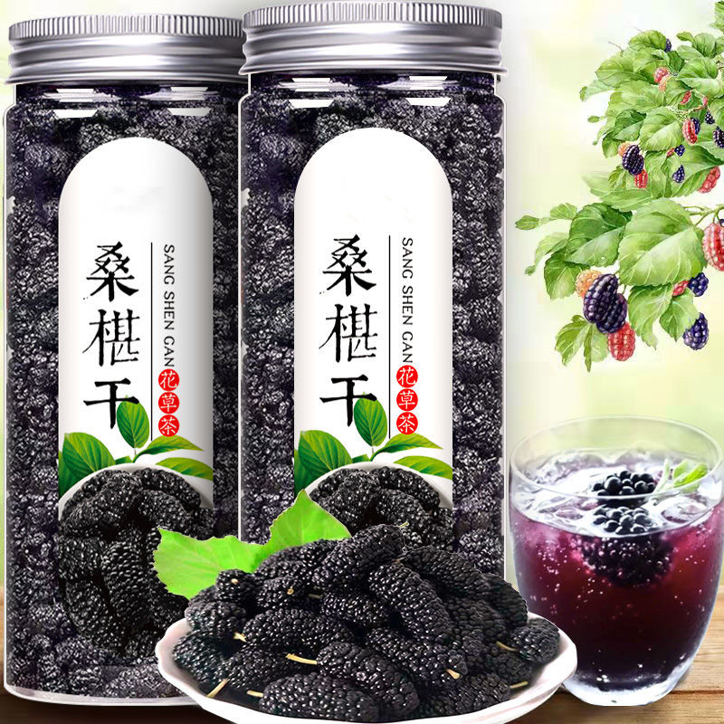 桑椹120克罐装 桑椹干罐袋装黑桑葚泡水桑椹新货桑葚干