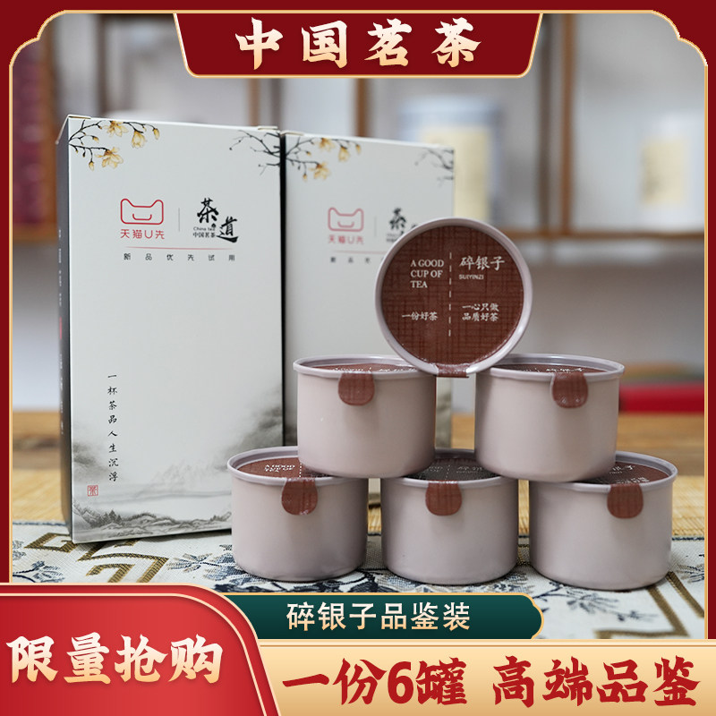 云南古树茶糯米香碎银子普洱茶古树熟茶高端品鉴礼盒装一盒6罐,茶,普洱,淘宝优惠券,粉丝福利购,淘宝优惠卷