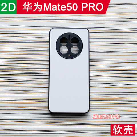 TPU空白DIYPC软壳适用凹槽图案华为热转印手机壳+保护套mate50PRO