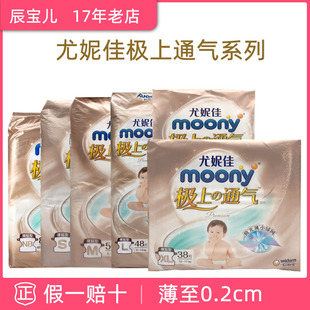 XL紙尿褲 尤妮佳moony極上通氣嬰兒S XXL拉拉褲 超薄透氣尿不濕