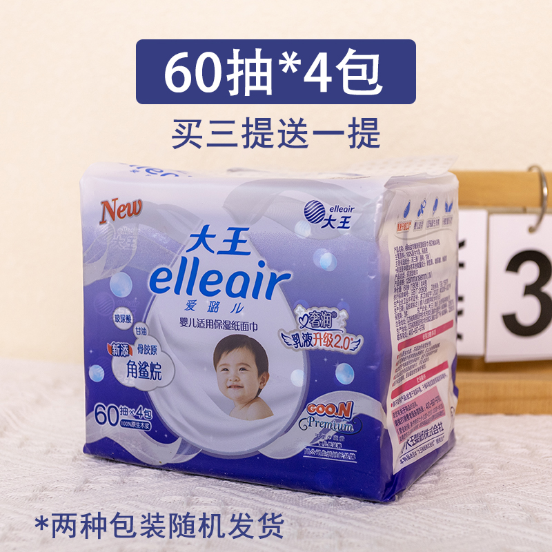 大王elleair奢润60抽*4包面巾纸