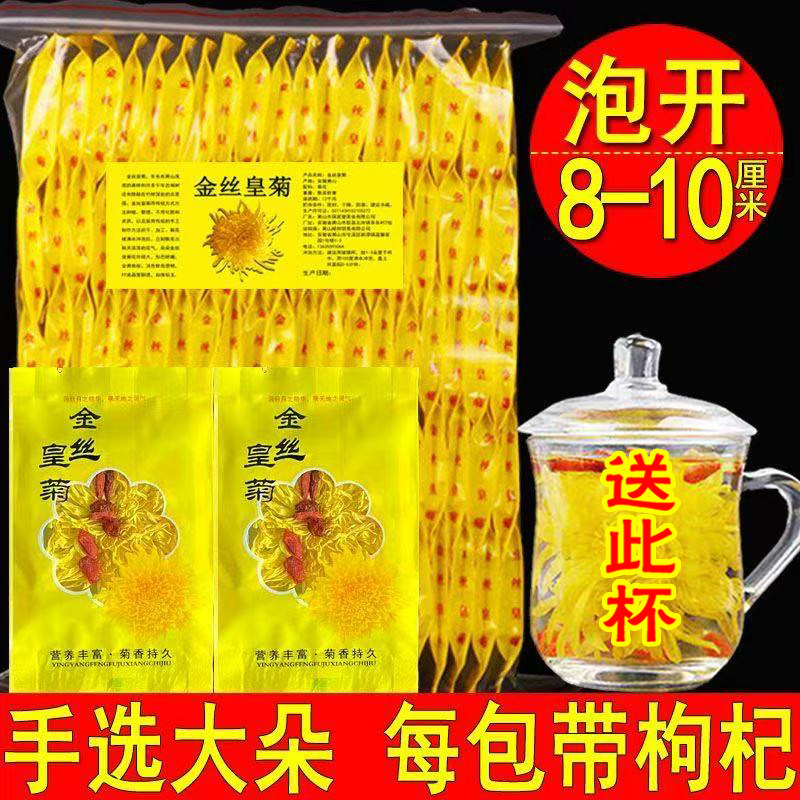 金丝皇菊枸杞茶菊花茶一朵一杯