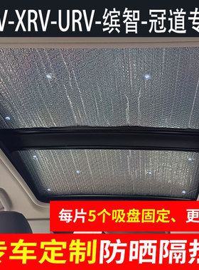天窗遮阳挡吸盘式镭射材质防晒