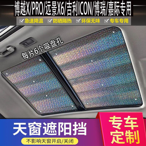 天窗遮阳挡吸盘式镭射材质