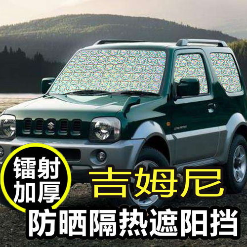 防晒隔热吸盘式加厚铝箔遮光板