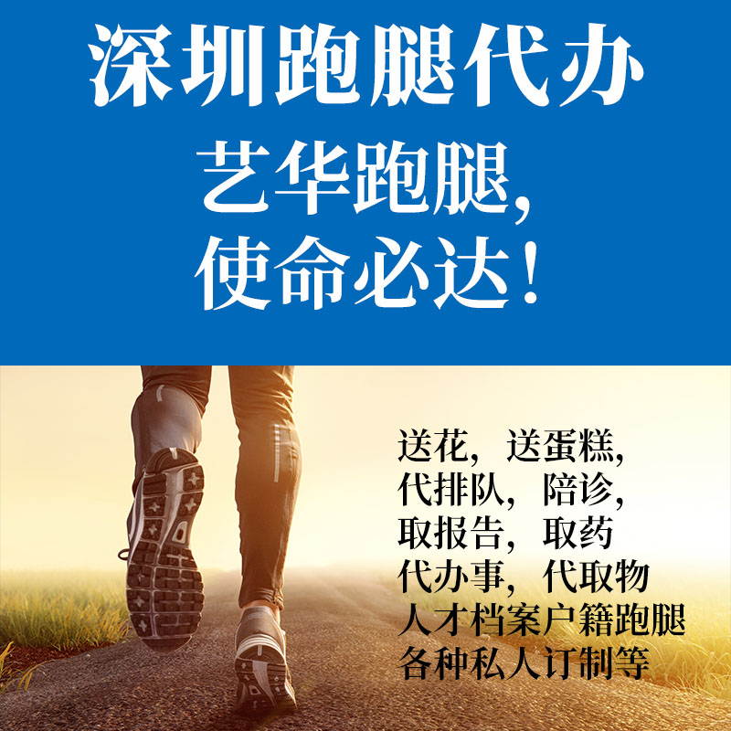 深圳陪诊师服务陪手术北京大学深圳医院深圳市人民医院中医