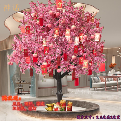 仿真桃花树金钱发财桃树大型植物花盆樱花树假梅花许愿新年红包树