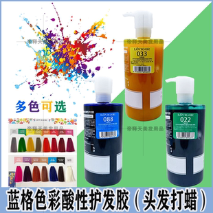 歌秀蓝格打蜡染色彩酸性染发膏护理胶锁色头发打蜡膏发廊微潮色