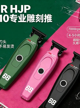 HJPD10油头雕刻推剪发廊专用美发店渐变油头理发器推子修边刻痕推
