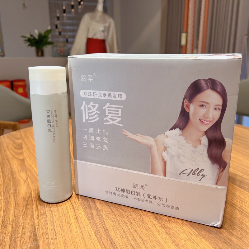滴柔女神蛋白乳免洗改善粗糙发质柔顺发膜精华乳烫染受损护发乳