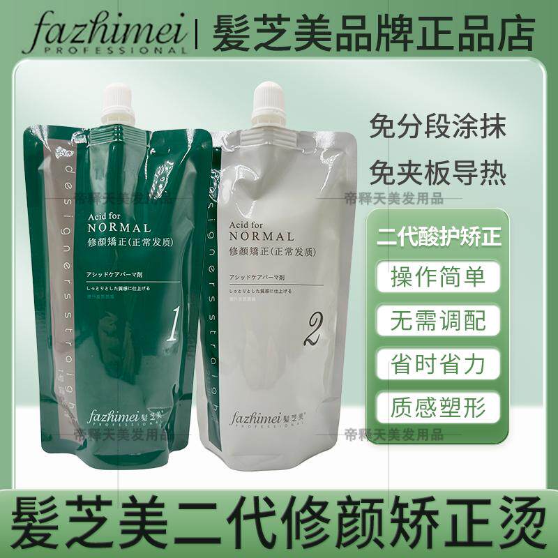 发之美二代酸护蛋白矫正免夹直发剂修颜缩毛矫正直发软化拉直柔顺