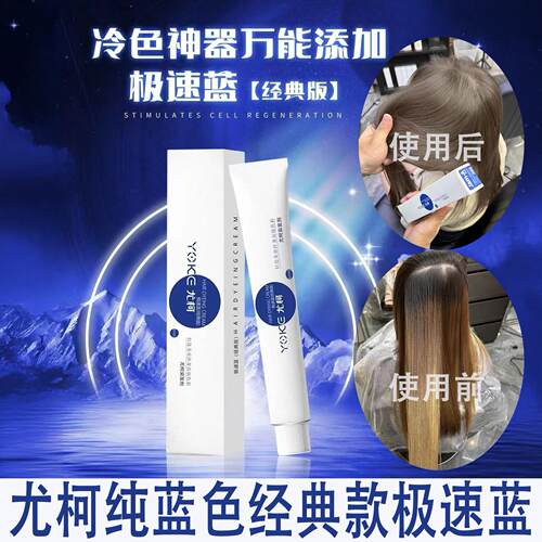 尤柯纯蓝色冷雾感染发膏青感