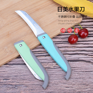日美水果刀家用折叠削皮刀不锈钢菠萝刀便携随身刀子小刀蔬菜刀