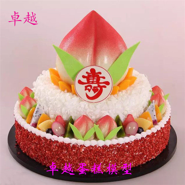卓越蛋糕模型 三层祝寿寿桃系列蛋糕模型 仿真祝寿水果蛋糕模型