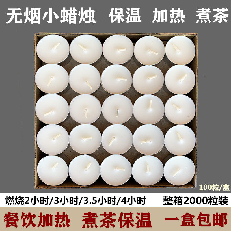 无烟蜡烛加热100粒4小时2小时3小时餐饮商用保温煮茶照明应急蜡烛