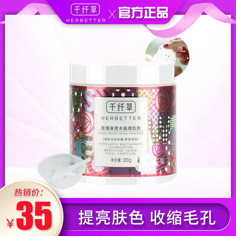 千纤草玫瑰保湿透肌粉补水提亮肤色珍珠粉面膜粉正品美容院软膜粉10-17新券