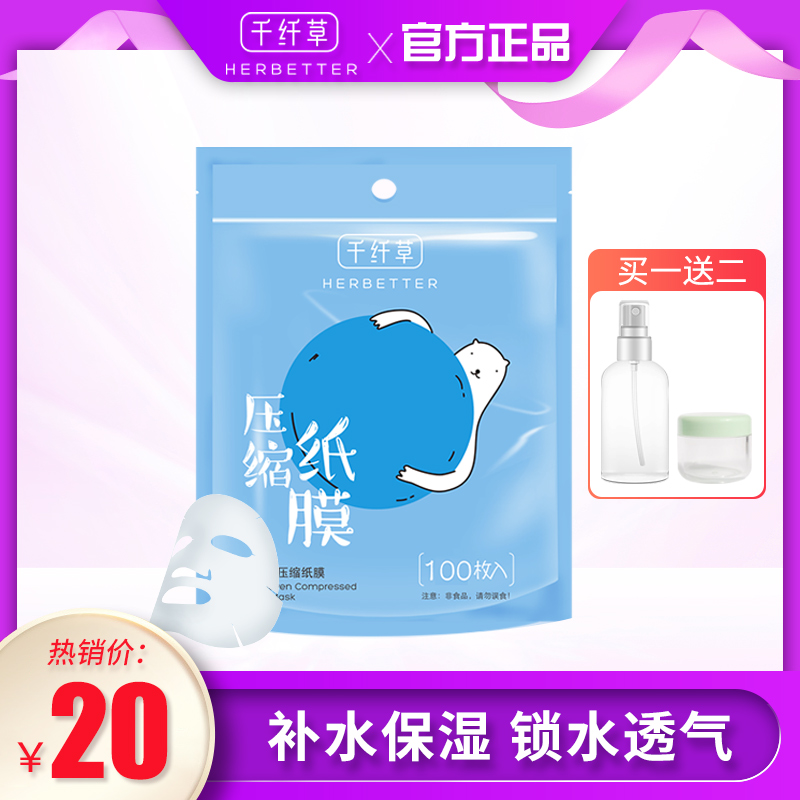 千纤草压缩面膜纸100粒补水超薄干面膜扣一次性diy水疗鬼脸纸膜粒