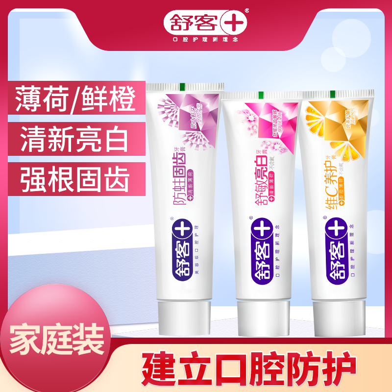 舒客舒克牙膏套装包邮 口气清新去口臭男女去牙渍家庭套装