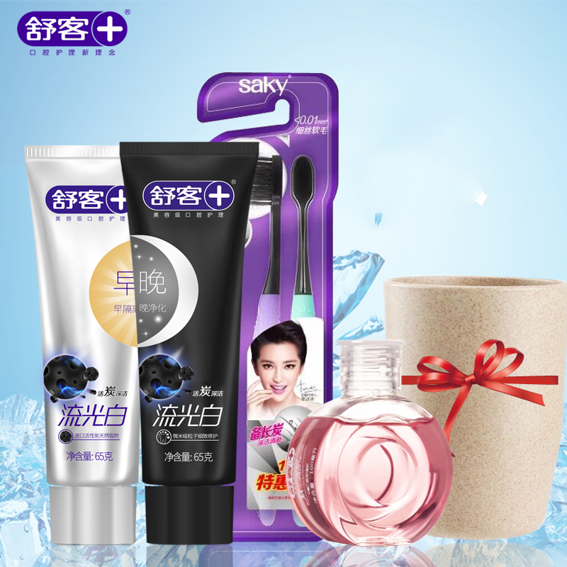 舒客舒克早晚牙膏牙刷套裝活炭白牙改善牙黃清新口氣去口臭牙漬