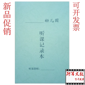 皮纹纸封面幼儿园听课本听课记录本会议记录薄备课本老师专用本子
