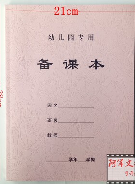 幼儿园教师备课本教案精英加厚备课笔记本教师工作手册