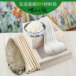 古法造纸术diy手工材料包套装花草纸体验包造纸框构树皮纸浆