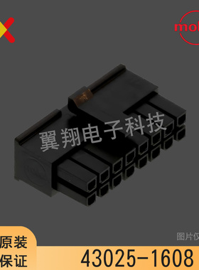 molex连接器 43025-1608 430251608 胶壳16P 间距3.0mm 原装现货