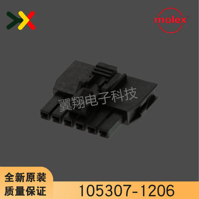 molex连接器105307-1206胶壳6P